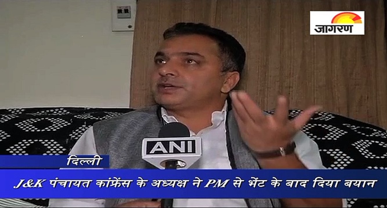 J&K पंचायत कांफ्रेंस के अध्यक्ष ने PM से भेंट क...