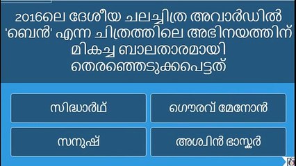 Kerala PSC LDC Model GK Questions