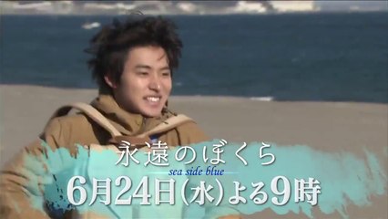 Eien no bokura sea side blue CM