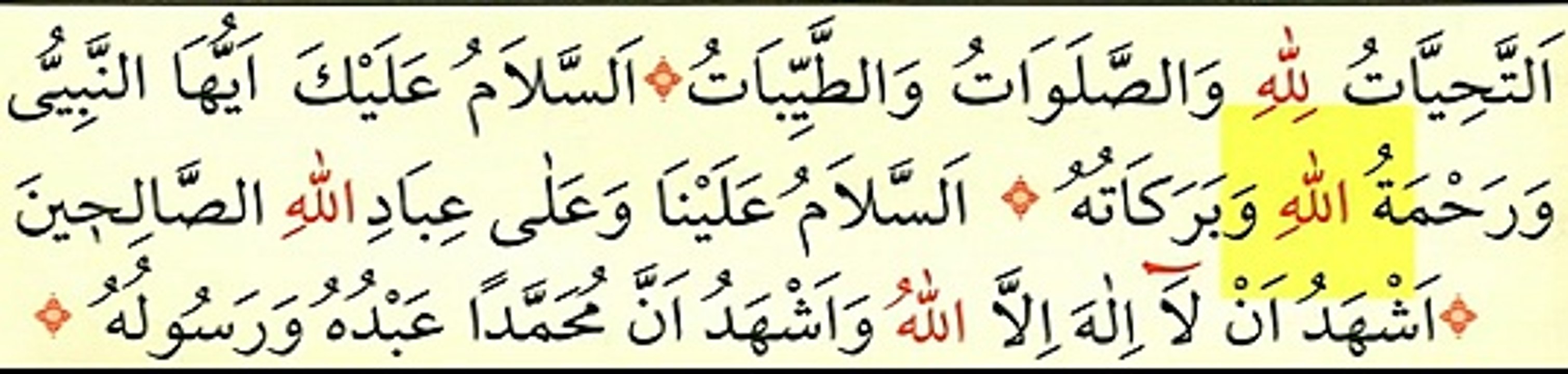 Ettehiyyatü Duası - Takip Edilebilen Kur'an-ı Kerim Tilaveti