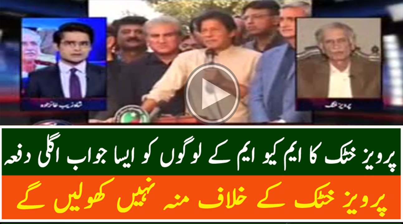 Mouth Breaking Response Of Pervaiz Khatak To MQM Pakistan For Speaking Against Him