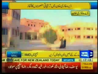 Special news report on development packages of DG Khan and Muzafargarh Dunya News 04-11-2016