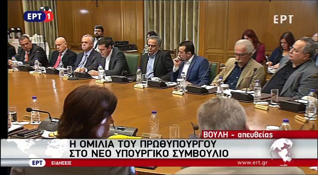 Ομιλία του Πρωθυπουργού Α.Τσίπρα στο νέο υπουργικό συμβούλιο (part2)