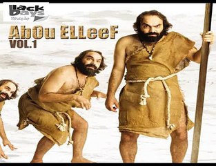 Abou Elleef - Theqah Fi Hadd ⁄ أبو الليف - ثقة في حد