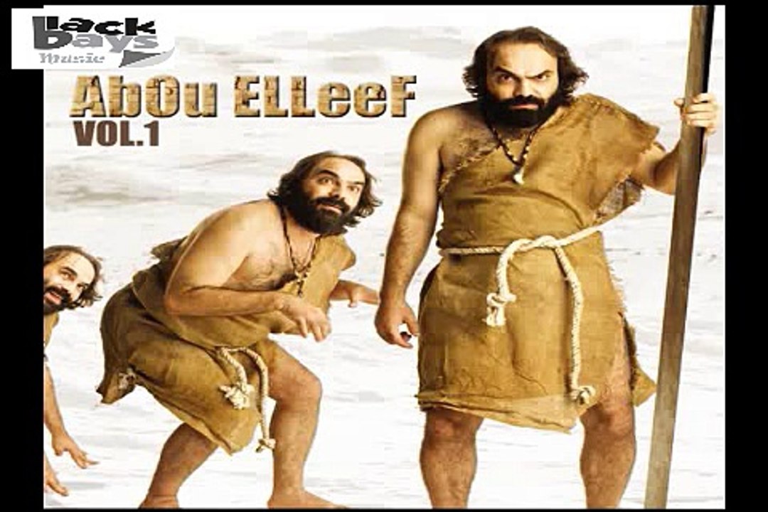 Abou Elleef - Dola Maganeen  ⁄ El Settat ⁄ أبو الليف - دولا مجانين ⁄ الستات