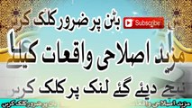 Ek baddu ki Duaa | Maulana Tariq Jameel sahab 2016 pak tv