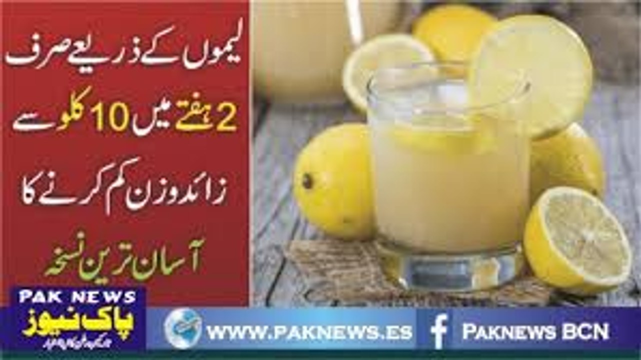 Lemon Se Wazan Aur Pait Kam Karne Ka Asan Tarika _ Lemon For Weight Loss In Urdu
