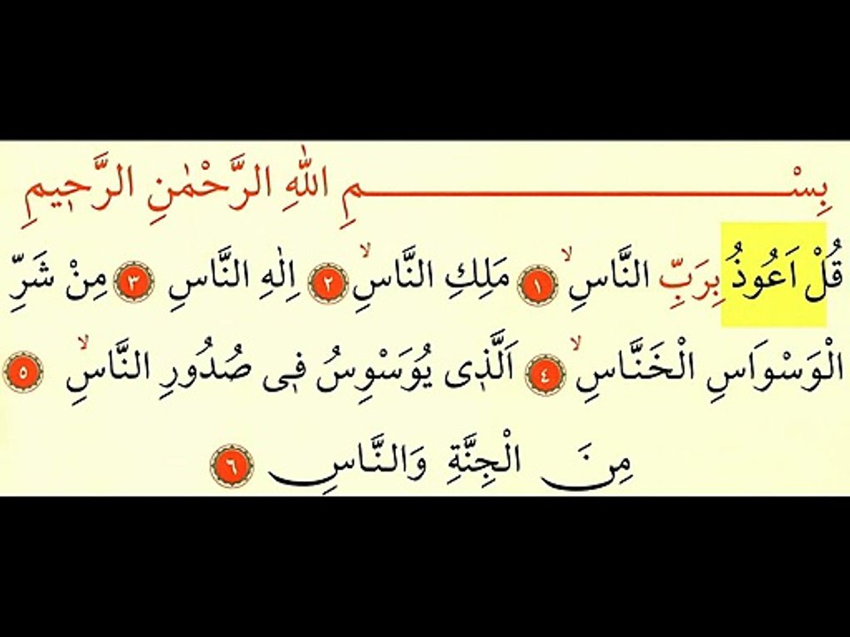 Nas Suresi - Takip Edilebilen Kur'an-ı Kerim Tilaveti İzle