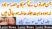 How To Get Pregnant Easily and Fast - Jaldi Hamal Hone Ka Tarika In Urdu