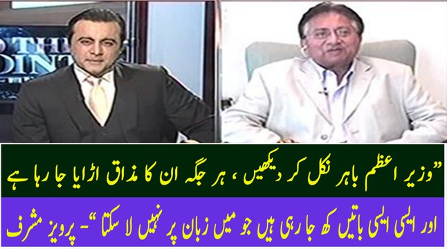 Twitter, Facebook aur Whatsapp per Nawaz Sharif ko gandi galiya de ja rehi hai ;- Pervaiz Musharraf