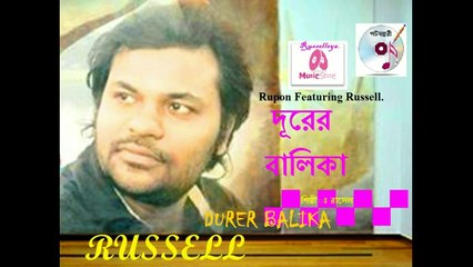 New Vedio Song -Durer Balika . Singer - Russell Ferdous Nur.