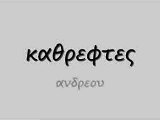 καθρεφτεςι 41 rem._0001