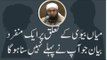 A Most beautiful byan about relationship between Husband and wife by Maulana Tariq Jammel