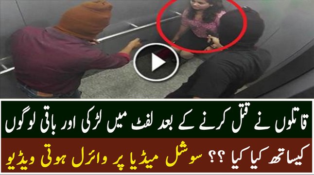 People Trapped With Killers In Lift - Caught On CCTV