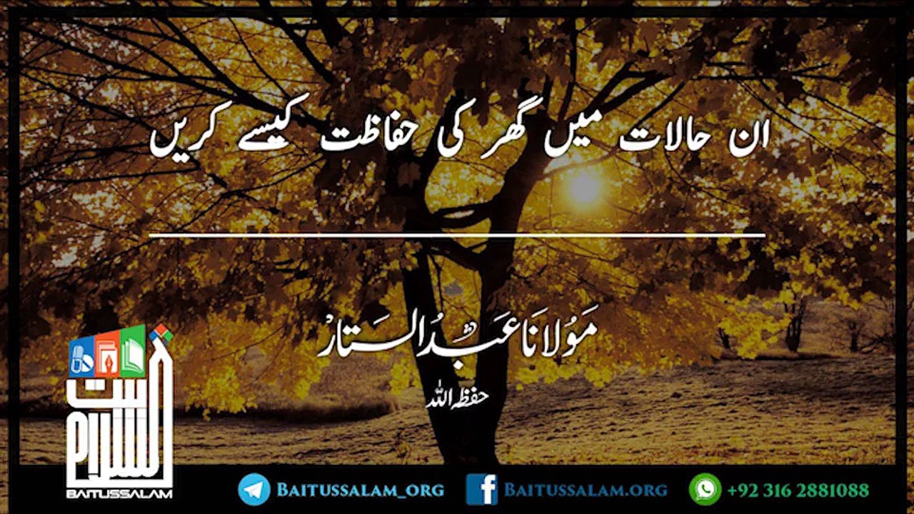 In halaat main bhi ghar ki hifazat kese karain