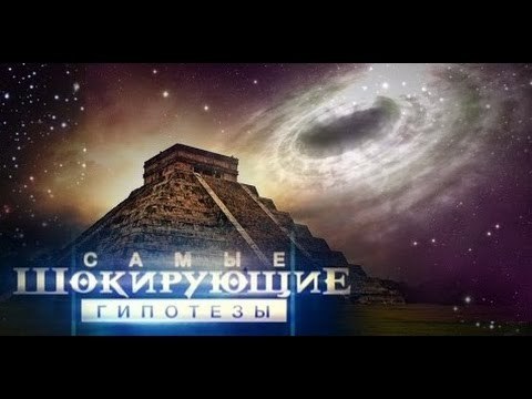 Самые шокирующие гипотезы. Фараоны просят огня