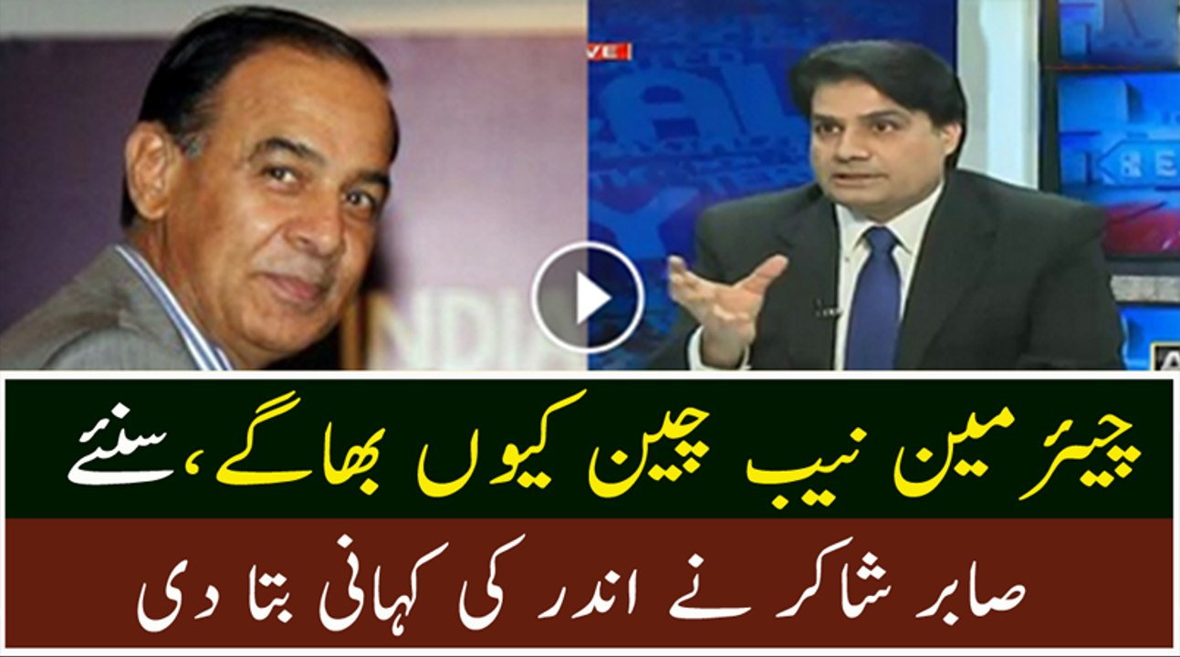 Chairman Nab China Kyun Bhagey  Sabir Shakir Reveals Inside Story