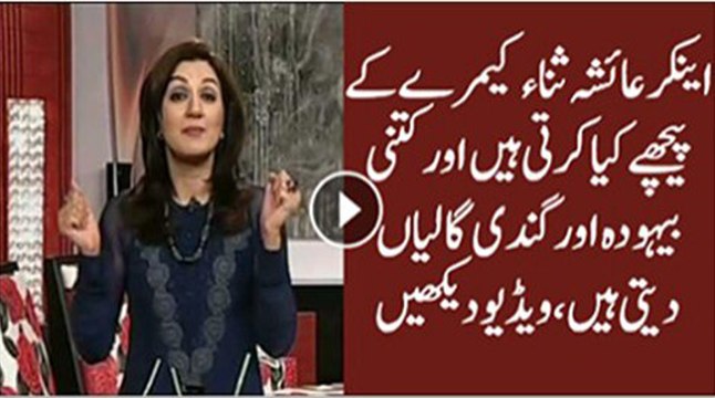 Anchor Ayesha Sana are behind the camera and how vain are the names unclean. Leaked Video Viral