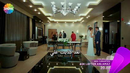 الحب لا يفهم من الكلام - عشق لافتان أنلمازاعلان 1 الحلقة 18