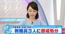 愛知　児童買春・盗撮・体罰で教職員３人を懲戒処分  2016年9月9日