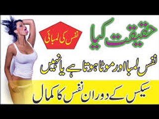 Kia Nafs Haqeeqat Main Lamba Or Mota Hota Hai Ya Nhi -- نفس کی لمبائی -