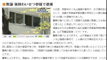 京都　教諭　強制わいせつ容疑で逮捕　2016年09月06日