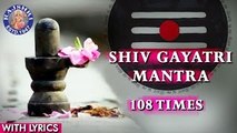 Shiv Gayatri Mantra 108 Times with Lyrics - Om Tatpurushaya Vidmahe | Chants For Meditation