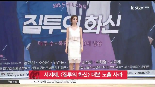 서지혜, [질투의 화신] 대본 노출 사과