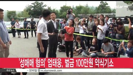 '성매매 혐의' 엄태웅, 벌금형..'가족에게 제일 미안'