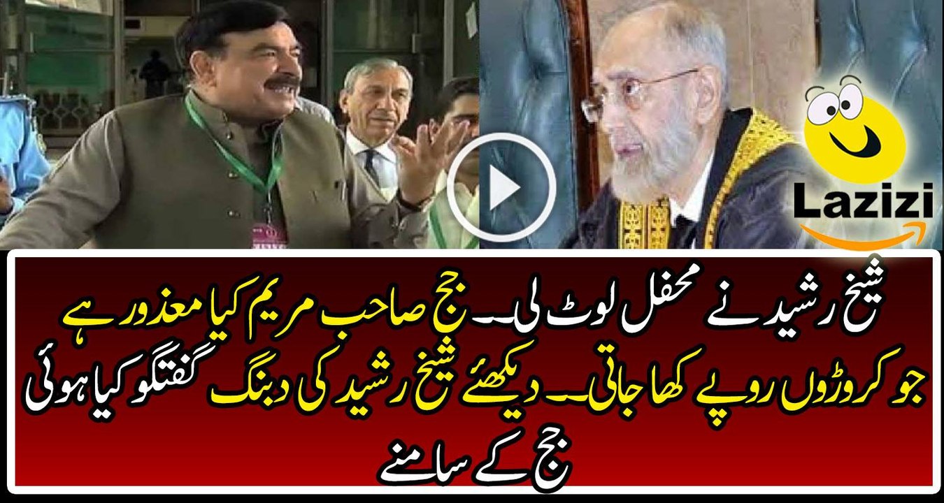 Hilarious Remarks of Sheikh Rasheed on Mayam Nawaz in Supreme Court