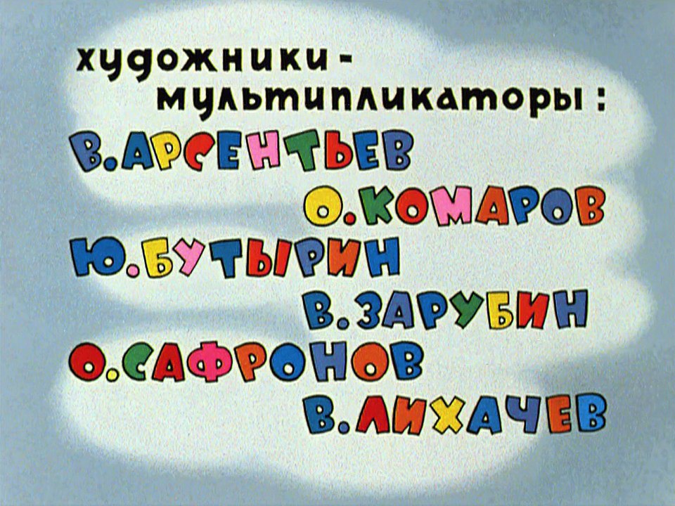 Ну, погоди! Выпуск 09 - В телестудии - 1976 HD