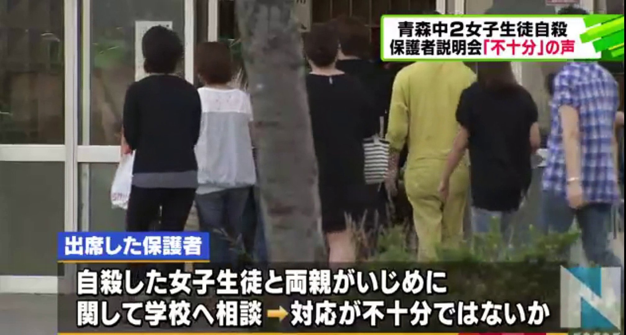 青森の中２女子生徒自殺で保護者説明会 16年9月01日 動画 Dailymotion