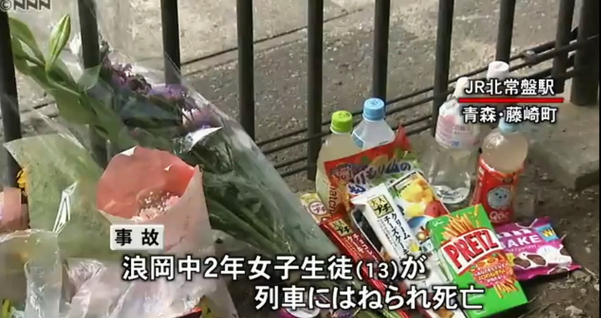 青森 中２女子列車にはねられ死亡 いじめ自殺か 16年8月29日 動画 Dailymotion