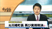 福岡　加重収賄　元川崎町長の控訴棄却　2016年9月2日
