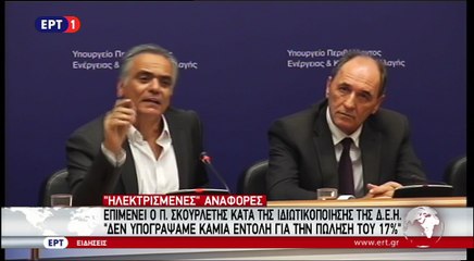 Δηλώσεις Σκουρλέτη-Σταθάκη