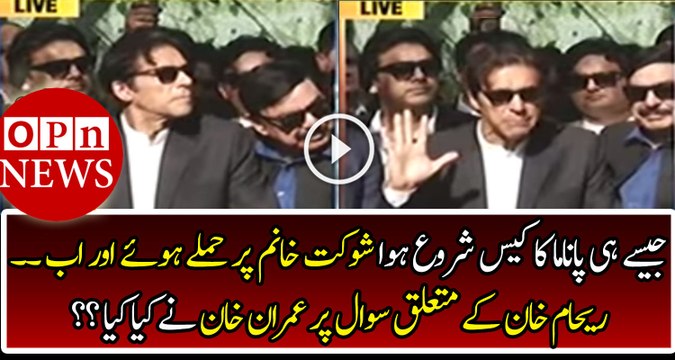 See Imran Khan s Response When Journalist Asked About Reham Khan