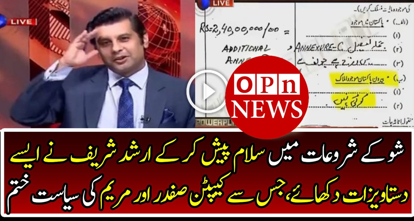 Arshad Sharif Revealed all Secret Documents of Capt. Safar and Maryam Nawaz