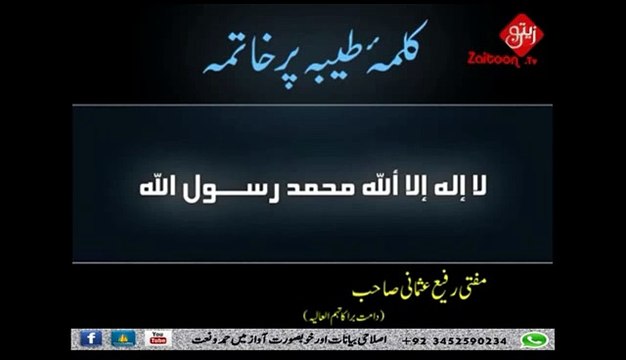 Kalma Tayyaba Par Khatma - Mufti Rafi Usmani Sahab