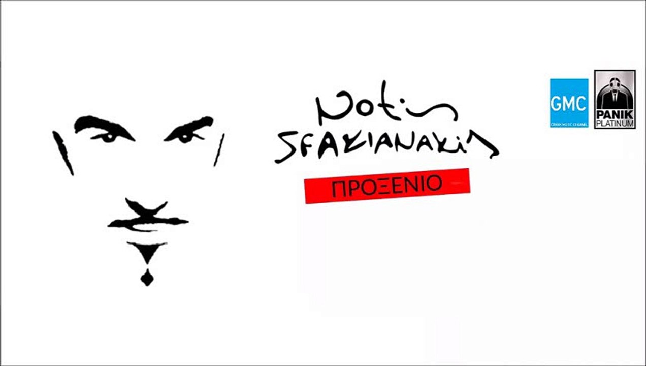 sfakianakis
