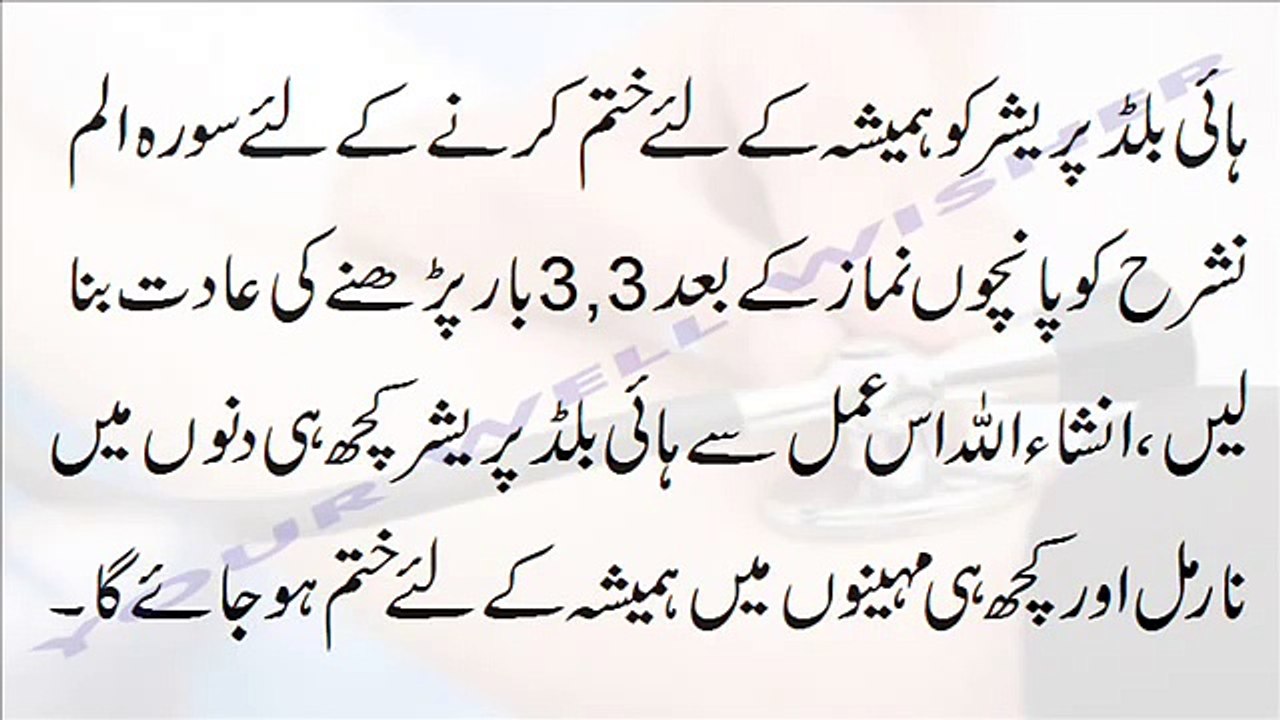 High Blood Pressure Hamesha Ke Lie Khatam Karne Ka Rohani Ilaj