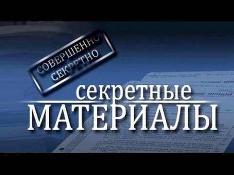 Секретные материалы. Американский выбор