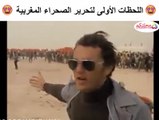 اللحظات الأولى لتحرير الصحراء المغربية