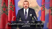 الملك.. المغرب لن يحتاج لطلب الإذن للعودة للاتحاد الافريقي..هذا مكاننا الطبيعي!