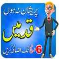 Qad Lamba Karne Ka Tarika - Qad Barhane Ki Tips In Urdu - Qad Ko Lamba Karna