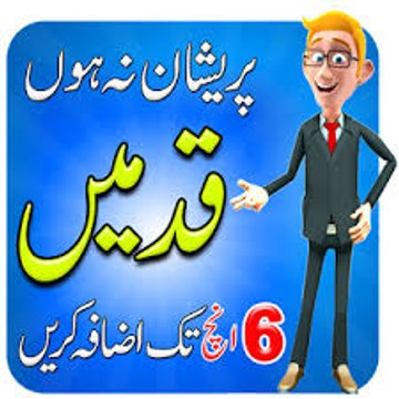 Qad Lamba Karne Ka Tarika - Qad Barhane Ki Tips In Urdu - Qad Ko Lamba Karna