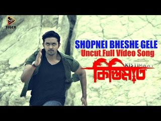 SHOPNEI BHESHE GELE by Imran & Puja | Uncut Full HD Video Song | Kistimaat | Arifin Shuvoo | Achol