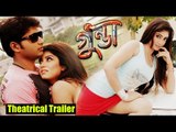 GUNDA The Terrorist (2015) | Bengali Movie | Theatrical Trailer | Bappy | Achol | Amrita
