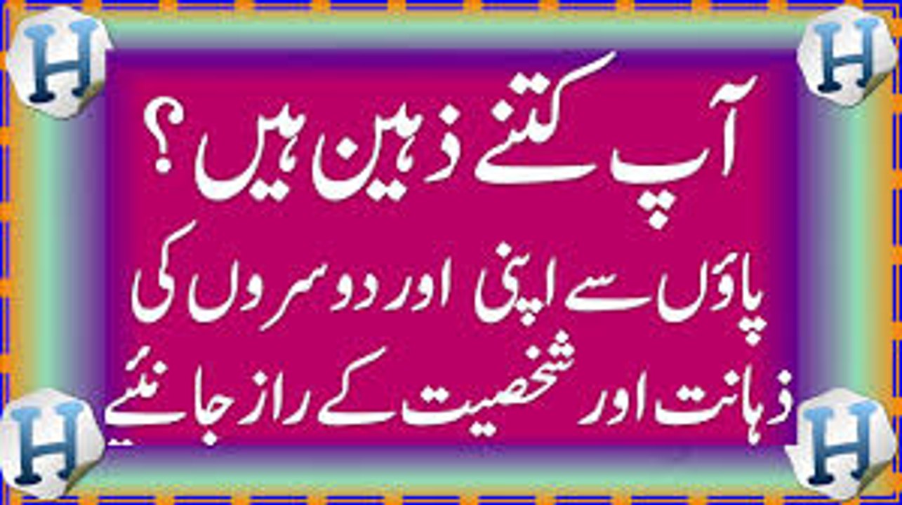 What do your Feet say about you In Urdu _ Hindi _ Qismat Ka Haal _ پاؤں کی انگلیاں اورشخصیت