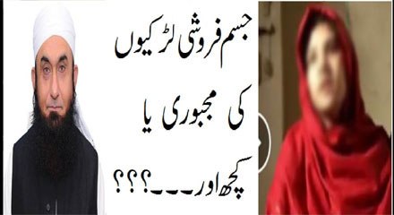 Why Yong Girls Sales Her Body Maulana Tariq Jameel Bayyan 2016