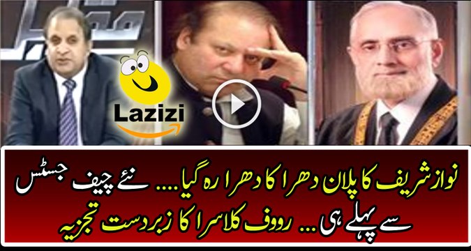 Brilliant Analysis Of Rauf Klasra On Panama Leaks Case